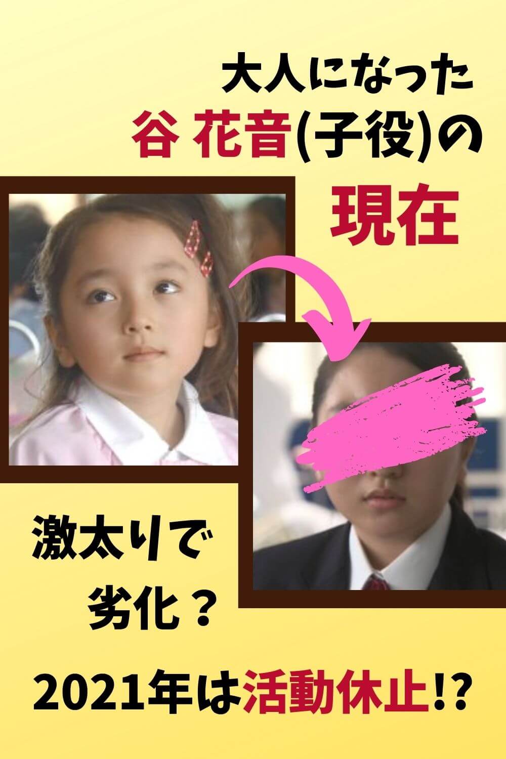 谷花音は激太りと劣化