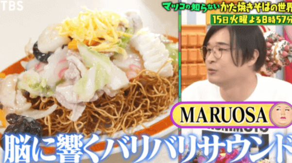 MARUOSA,ブレイクコア,エクストリーム,海外,CM,かた焼きそば,マツコの知らない世界
