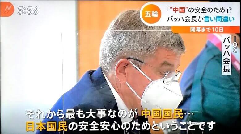 IOC,バッハ会長,炎上,痛恨ミス,中国人,チャイニーズ,蔑視,東京オリンピック,動画