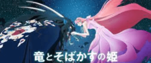 竜とそばかすの姫,パクリ,そっくり,画像,どこ,ディズニー,美女と野獣,細田守,アニメ,なぜ,オマージュ,パロディ,バラ,竜
