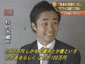 杉村太蔵,薄口,頭いい,資産,総資産,資産額,億,年収,収入源,現在,2021,株,投資,投資本