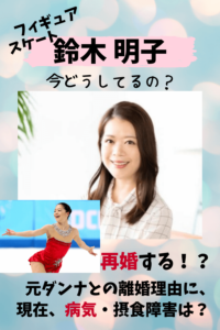 鈴木明子,現在,2021,今何してる,画像,摂食障害,病気,バセドウ病,結婚,離婚,離婚理由,旦那,夫,再婚,アウトデラックス