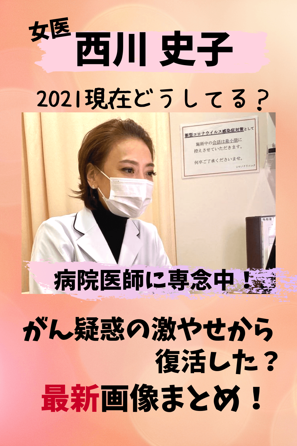 西川史子,最近,最新,現在,2021,画像,激やせ,ワクチン,脳出血,若い頃,今,がん,病気