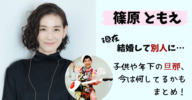 篠原ともえ,篠原友恵,シノラー,結婚,結婚相手,旦那,現在,着物,中村獅童,三宅健,子供,妊娠,出産,別人,いつ結婚,昔,若い頃,池澤樹,星野リゾート