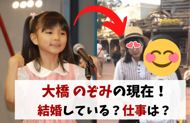 大橋のぞみ,ポニョ,現在,今,結婚,仕事,目撃情報,引退