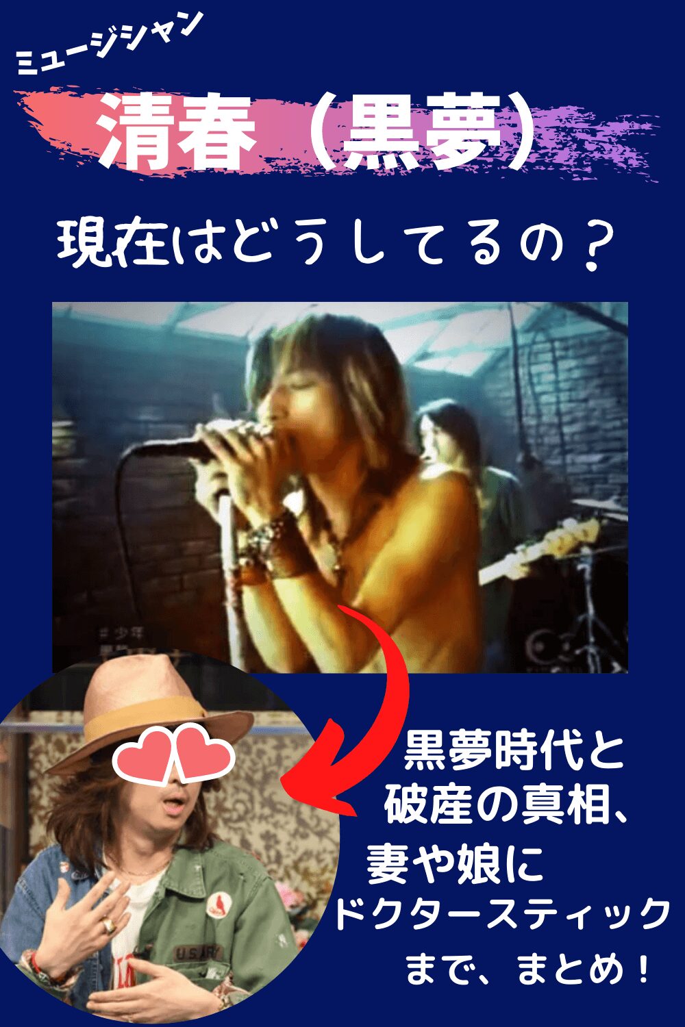 清春,黒夢,SADS,画像,現在,ライブ,妻,娘,収入,ドクタースティック