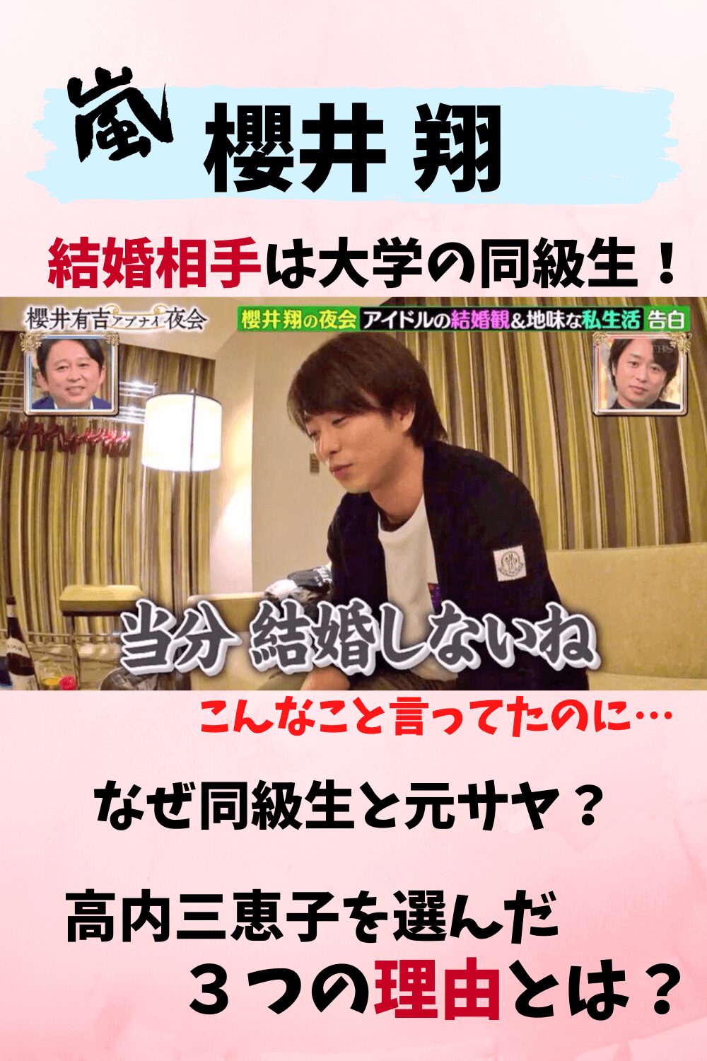 櫻井翔,結婚,妻,奥さん,結婚相手,高内三恵子,匂わせ,馴れ初め,理由,嵐,ジャニーズ,フェチ,経歴,元カノ,彼女