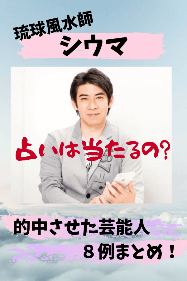 シウマ,突然占い,突占,数字占い,芸能人,8,21,18,22,4