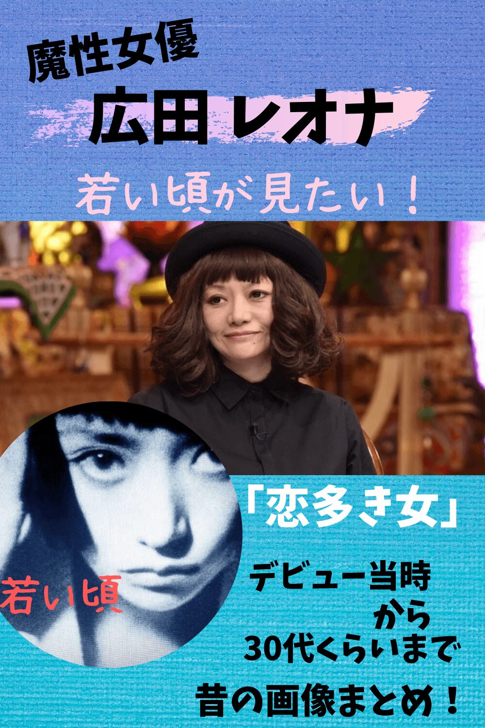 広田レオナ,若い頃,昔,画像,真木よう子,似てる,そっくり,夫,ダンナ,高橋ひろ無,きれい