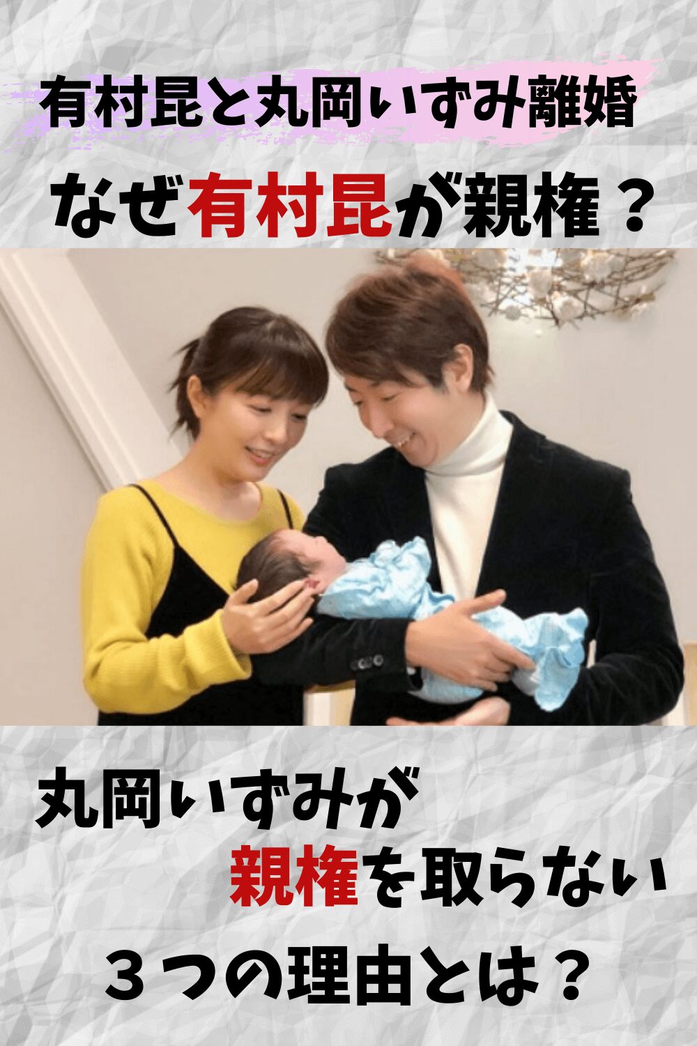 有村昆,丸岡いずみ,離婚,親権,なぜ,メンタル,うつ,収入,子ども,理由,不倫