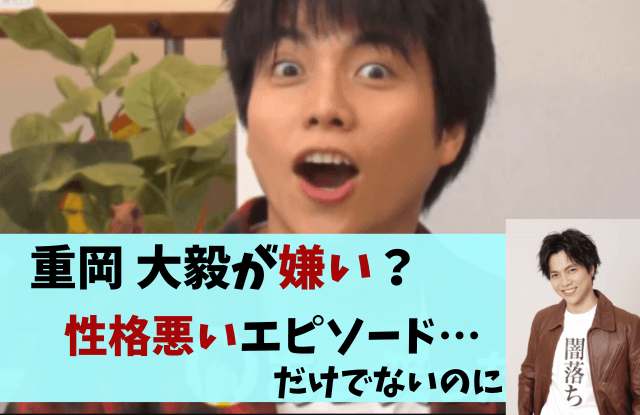 重岡大毅,ジャニーズWEST,キモい,きもい,性格悪い,ポテンシャル,演技力,ドラマ,画像,笑顔,かわいい