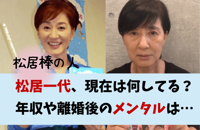 松居一代,マツイ棒,現在,資産,収入,投資,不動産,ニューヨーク,病気,自宅,離婚,メンタル,昔,日本
