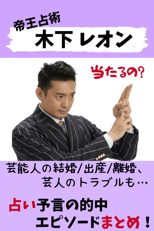 木下レオン,当たる,当たらない,占い,突然ですが占ってもいいですか？,突占,突然占い,芸能人,的中,予言,出川,スザンヌ,安田美沙子,プロフィール,wiki