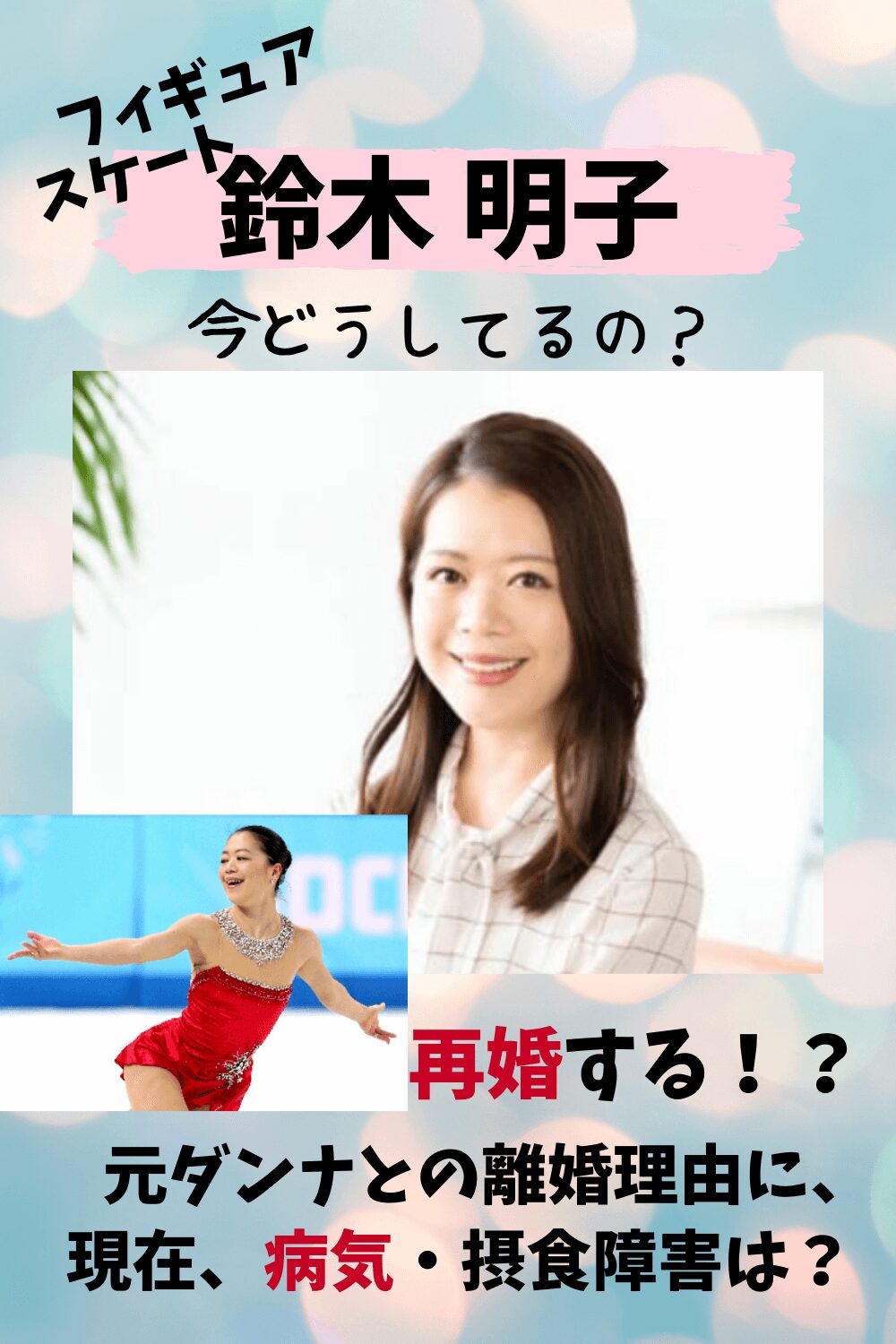 鈴木明子,現在,今何してる,画像,摂食障害,病気,バセドウ病,結婚,離婚,離婚理由,旦那,夫,再婚,アウトデラックス