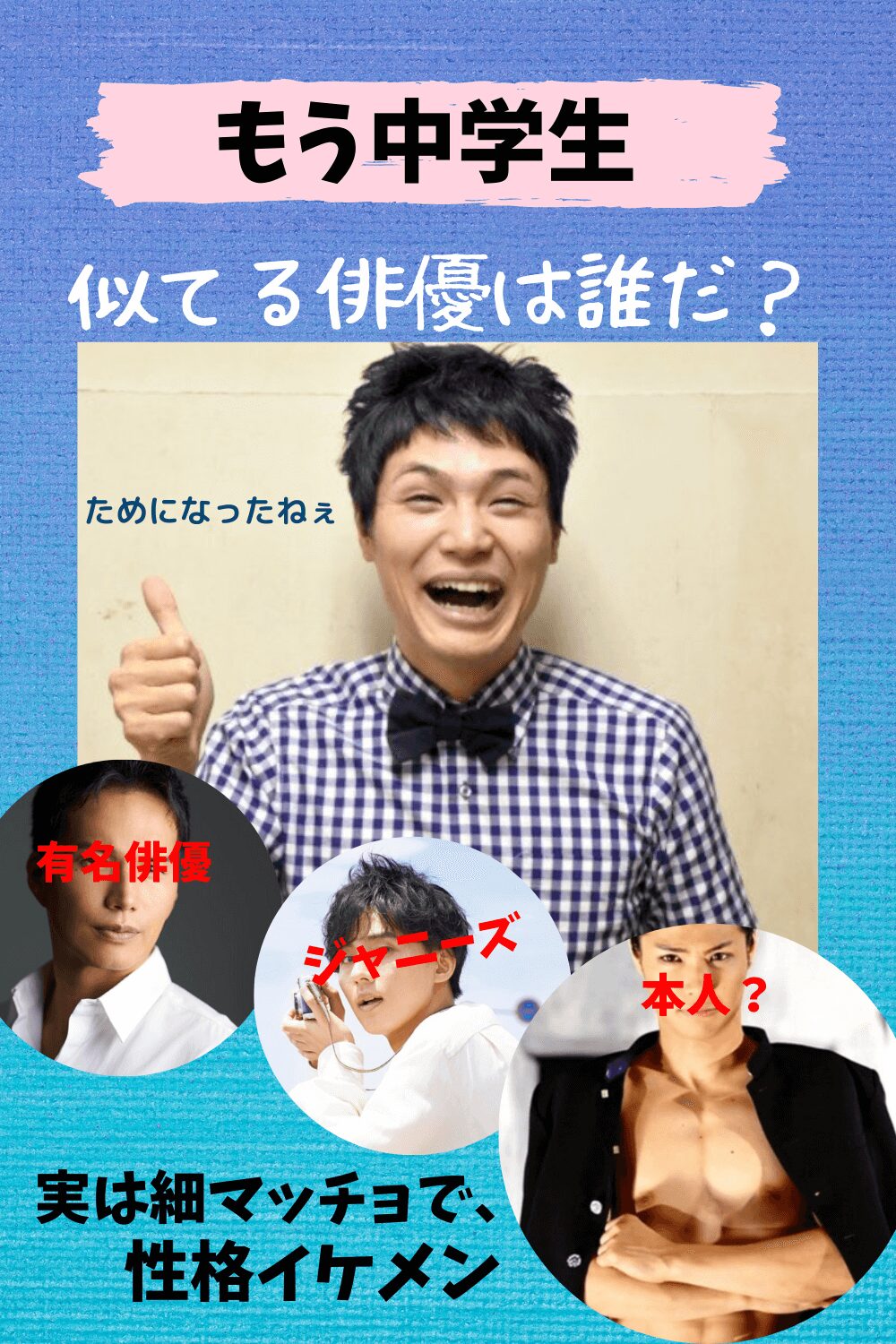 もう中学生,画像,イケメン,奇跡の一枚,筋肉,マッチョ,スーツ,市原隼人,福士蒼汰,ジャニーズ,藤ヶ谷太輔,モテる,エピソード