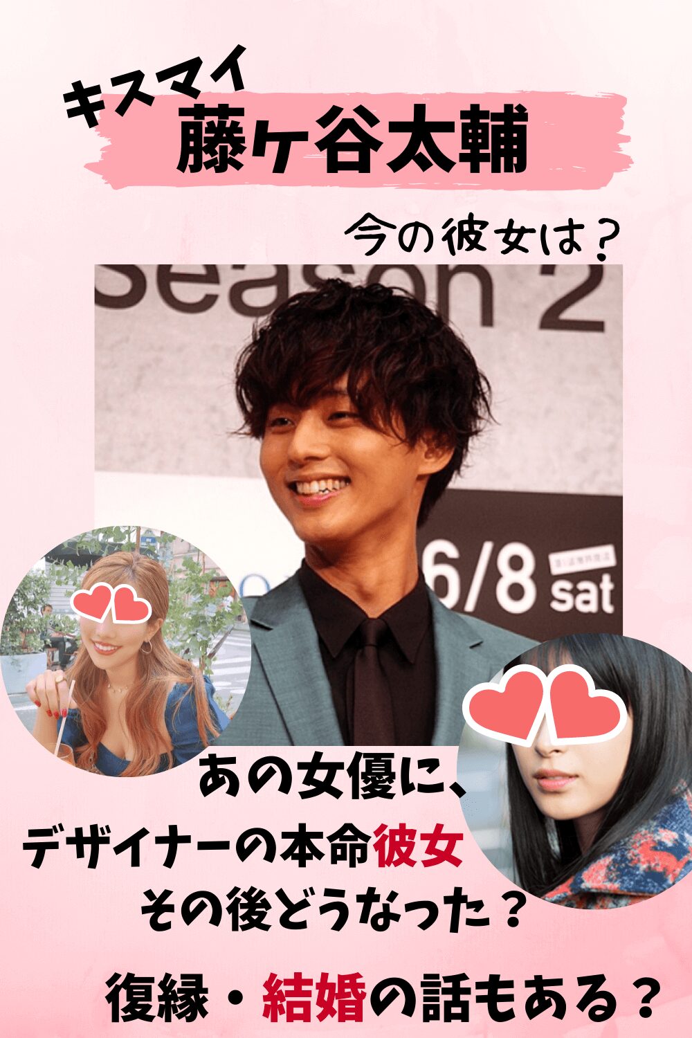 藤ヶ谷太輔,Kis-My-Ft２,キスマイ,彼女,熱愛,元カノ,歴代,瀧本美織,滝沢結貴,滝沢ゆうき,結婚,復縁,ジュエリーデザイナー,女優