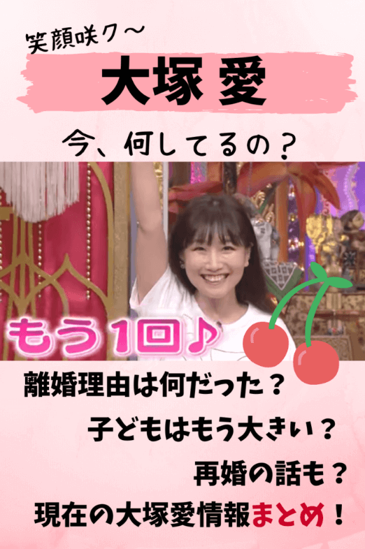 大塚愛,ジブリ,インスタ,現在,今何してる,離婚,離婚理由,子ども,再婚,何歳,年齢,画像,今,小説,ダンナ