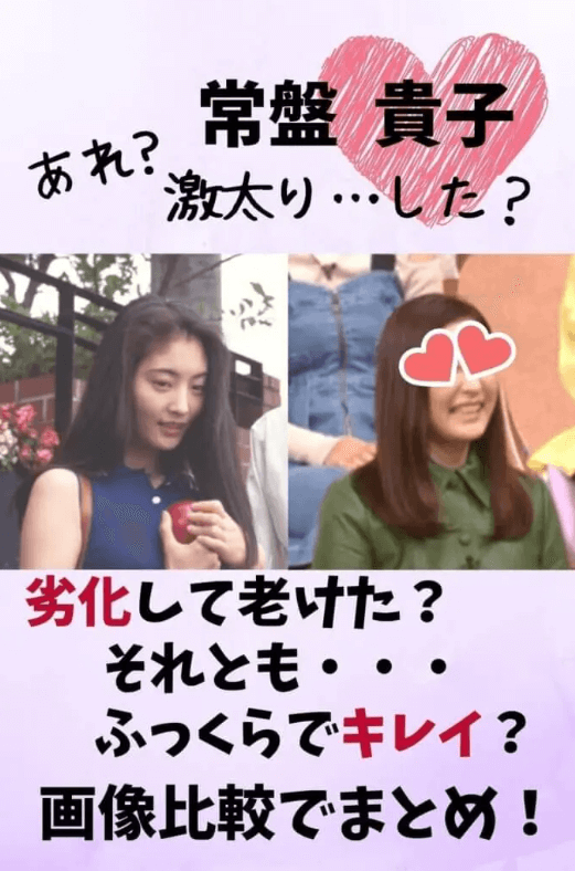 常盤貴子,激太り,老けた,劣化,太った,顔パンパン