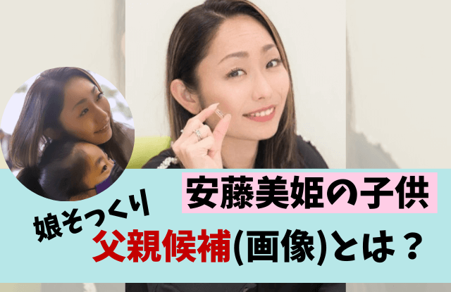 安藤美姫,ひまわり,娘,子供,父親,真壁喜久雄,南里康晴,フェルナンデス,モロゾフ,二人目,妊娠,画像,そっくり,フィギュアスケート