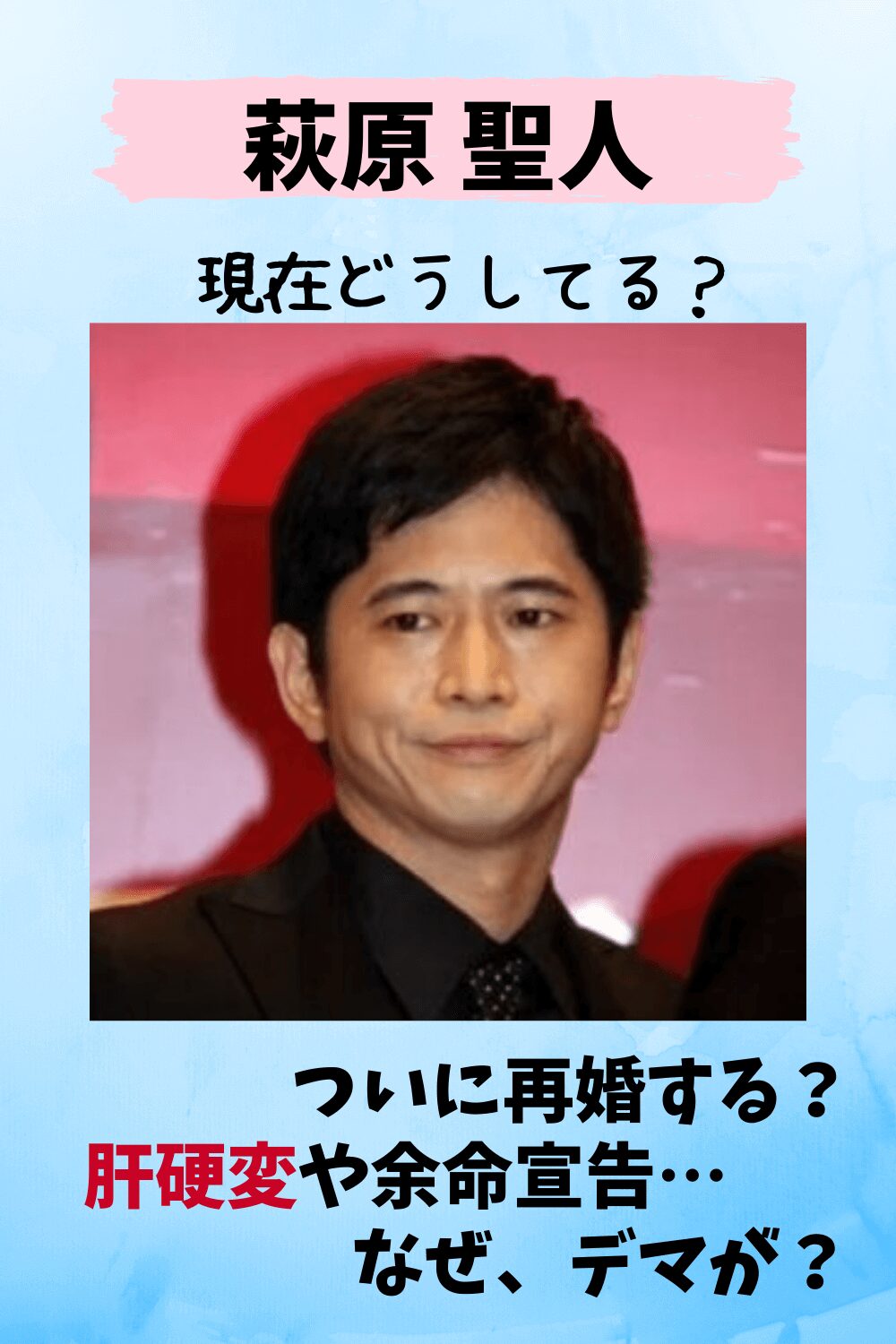 萩原聖人,現在,今何してる,麻雀,肝硬変,余命,画像,病気