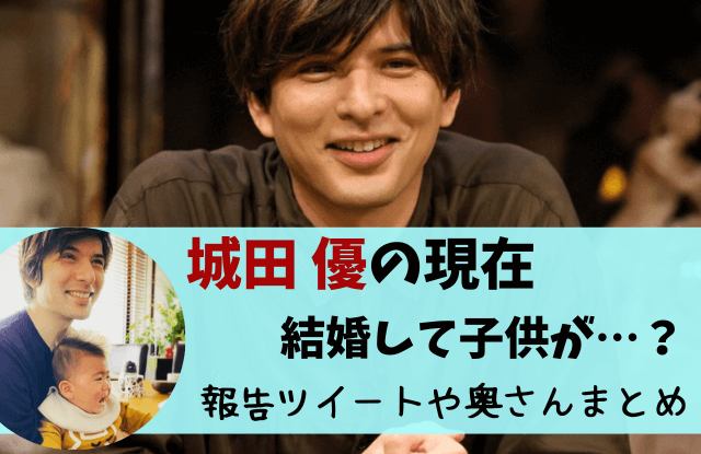 城田優,ハーフ,結婚,現在,結婚してる,結婚相手,令嬢,報告ツイッター,報告ツイート,子供,彼女,歴代彼女,元カノ,安田美沙子,西内まりや,北川景子,人志松本の酒のツマミになる話