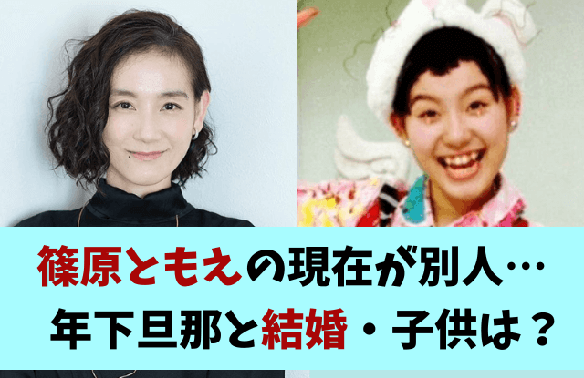 篠原ともえ,篠原友恵,シノラー,結婚,結婚相手,旦那,現在,着物,中村獅童,三宅健,子供,妊娠,出産,別人,いつ結婚,昔,若い頃,池澤樹,星野リゾート