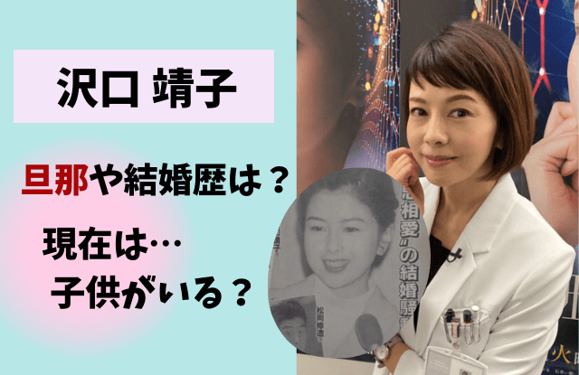 沢口靖子,夫,旦那,結婚,結婚相手,子供,堤義明,松岡修造,愛人