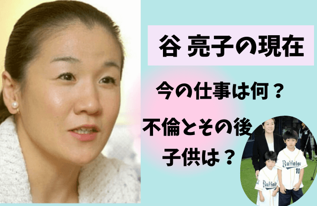 谷亮子,やわらちゃん,解説,テレビ,現在,今何してる,仕事,無職,不倫,旦那,子ども,息子,父,谷佳知
