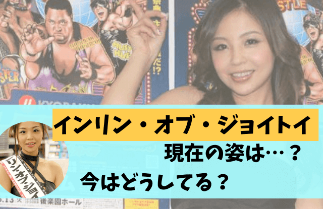 インリン,インリン・オブ・ジョイトイ,現在,今,今の姿,画像,インスタグラム,子供,双子,旦那,夫,藤原勇人,結婚,インリンオブジョイトイ,改名,インリン様
