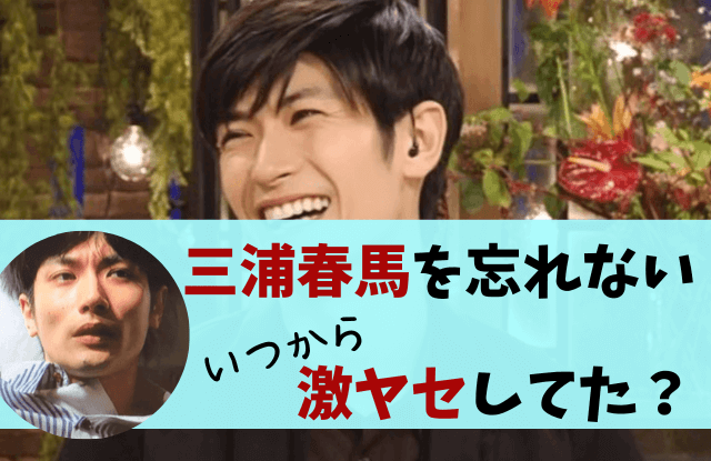三浦春馬,激やせ,#第三者委員会の設置を願う